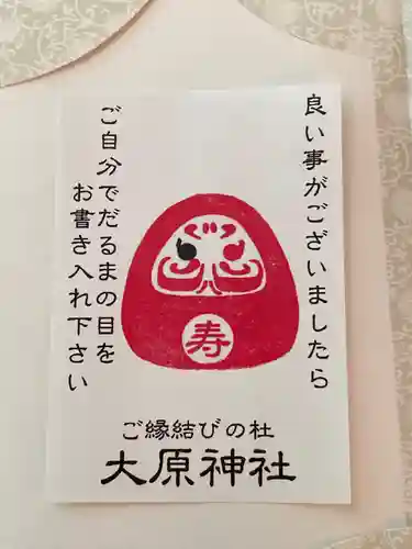 大宮・大原神社の授与品その他