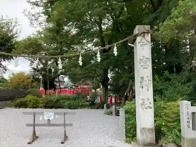 秩父今宮神社(埼玉県)
