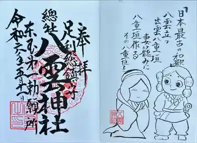 八雲神社(緑町)(栃木県)