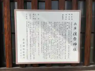 兵庫住吉神社の歴史