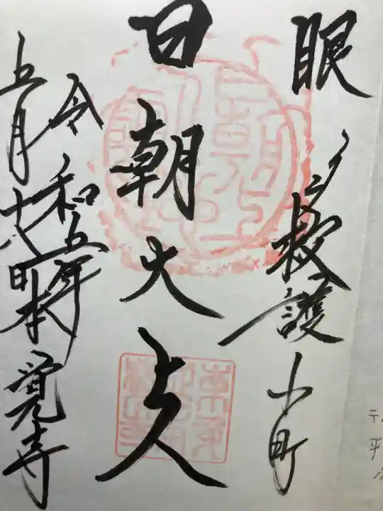 本覚寺(神奈川県)