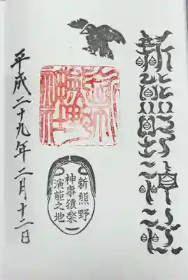 新熊野神社(京都府)