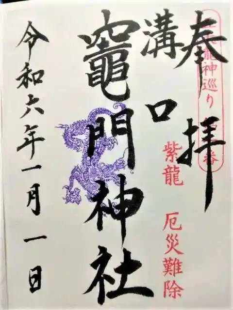 溝口竃門神社(福岡県)