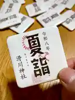滑川神社 - 仕事と子どもの守り神(福島県)