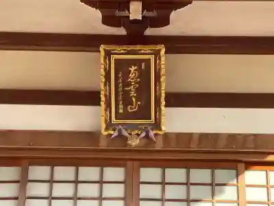 蓮光寺(滋賀県)