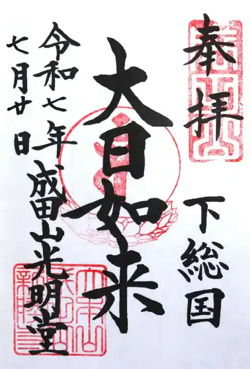 成田山新勝寺(千葉県)