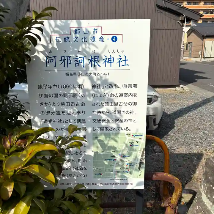 阿邪訶根神社(福島県)