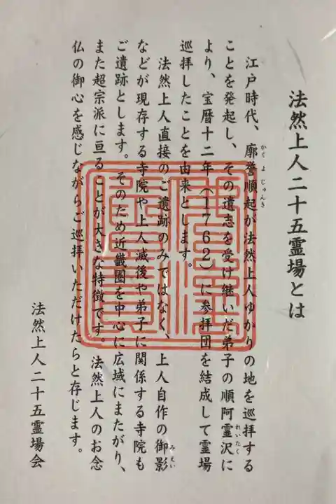 圓光大師廿五霊場第廿五番