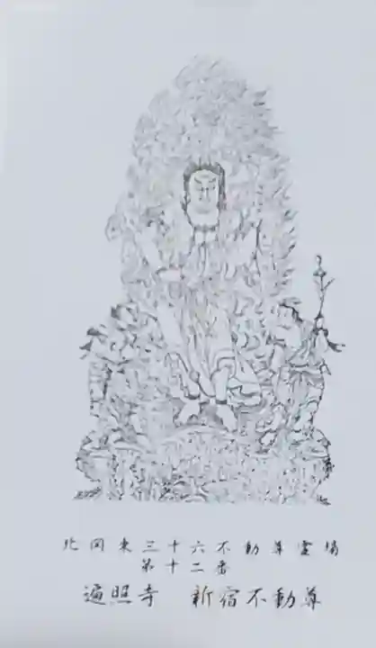 遍照寺の御朱印