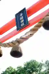 手稲神社の鳥居