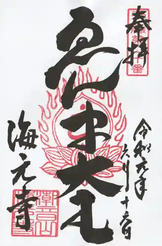 海元寺(福岡県)