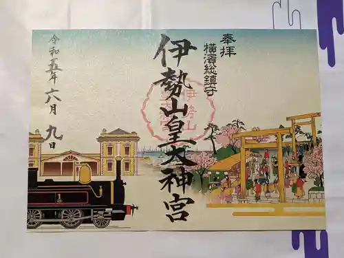 伊勢山皇大神宮の御朱印