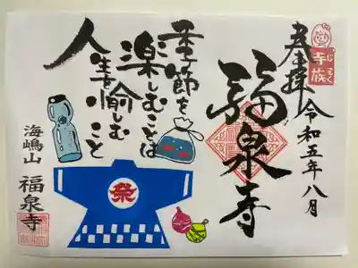 海嶋山 福泉寺（静岡県富士市）(静岡県)
