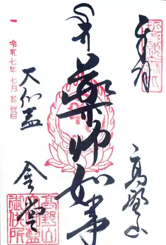 金剛峰寺大伽藍金堂(和歌山県)