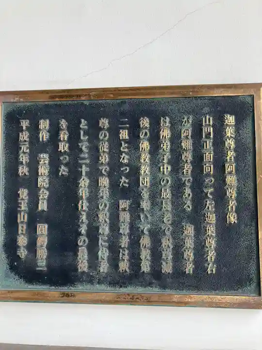 覚王山 日泰寺(愛知県)