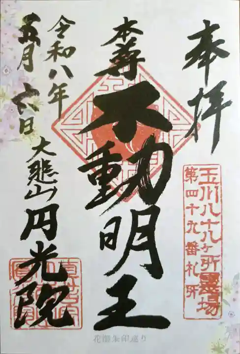 円光院の{uncategorized: "未分類", other: "その他", undefined: "問題あり", building: "その他建物", grave: "お墓", sacred_gate: "鳥居", guardian: "狛犬", statue: "像", buddha: "仏像", history: "歴史", nature: "自然", garden: "庭園", animal: "動物", pagoda: "塔", temizu: "手水舎", mountain_gate: "山門・神門", sanctuary: "本殿・本堂", subordinate: "末社・摂社", art: "芸術", scenery: "景色", jizo: "地蔵", ema: "絵馬", goshuin: "御朱印", omikuji: "おみくじ", items: "授与品その他", amulet: "お守り", goshuincho: "御朱印帳", eats: "食事", festival: "お祭り", votive_dance: "神楽", shichigosan: "七五三参", wedding: "結婚式", experience: "体験その他", initially: "初詣", around: "周辺", anti_infection: "感染症対策"}