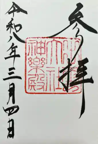 出雲大社神楽殿の{uncategorized: "未分類", other: "その他", undefined: "問題あり", building: "その他建物", grave: "お墓", sacred_gate: "鳥居", guardian: "狛犬", statue: "像", buddha: "仏像", history: "歴史", nature: "自然", garden: "庭園", animal: "動物", pagoda: "塔", temizu: "手水舎", mountain_gate: "山門・神門", sanctuary: "本殿・本堂", subordinate: "末社・摂社", art: "芸術", scenery: "景色", jizo: "地蔵", ema: "絵馬", goshuin: "御朱印", omikuji: "おみくじ", items: "授与品その他", amulet: "お守り", goshuincho: "御朱印帳", eats: "食事", festival: "お祭り", votive_dance: "神楽", shichigosan: "七五三参", wedding: "結婚式", experience: "体験その他", initially: "初詣", around: "周辺", anti_infection: "感染症対策"}