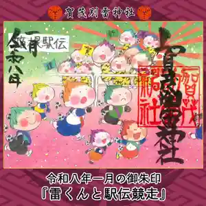 賀茂別雷神社(栃木県) 2026年01月01日(木)〜(2025年12月21日(日) 18時23分25秒投稿)