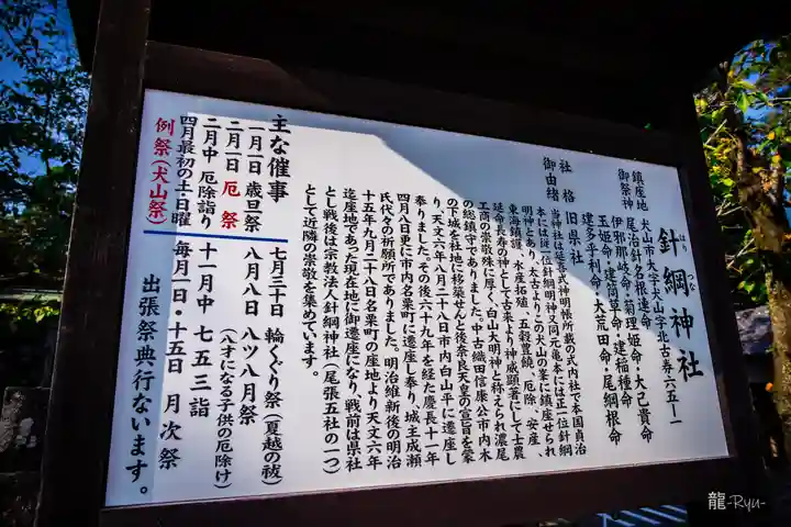 針綱神社(愛知県)
