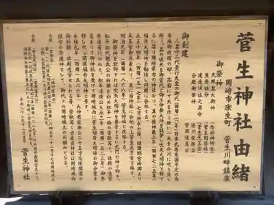 菅生神社の歴史