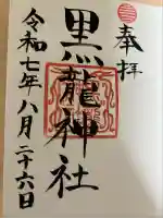 黒龍社(伊奈波神社境内社)(岐阜県)