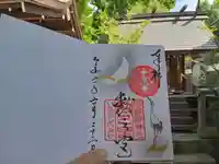 阿部野神社の御朱印