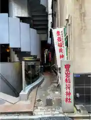 豊岩稲荷神社の建物その他