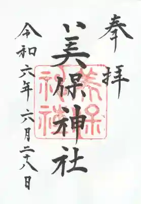 美保神社(島根県)