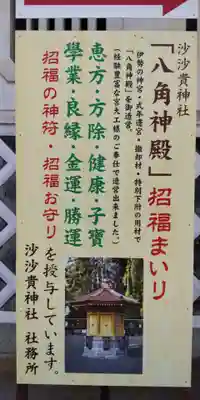 沙沙貴神社(滋賀県)