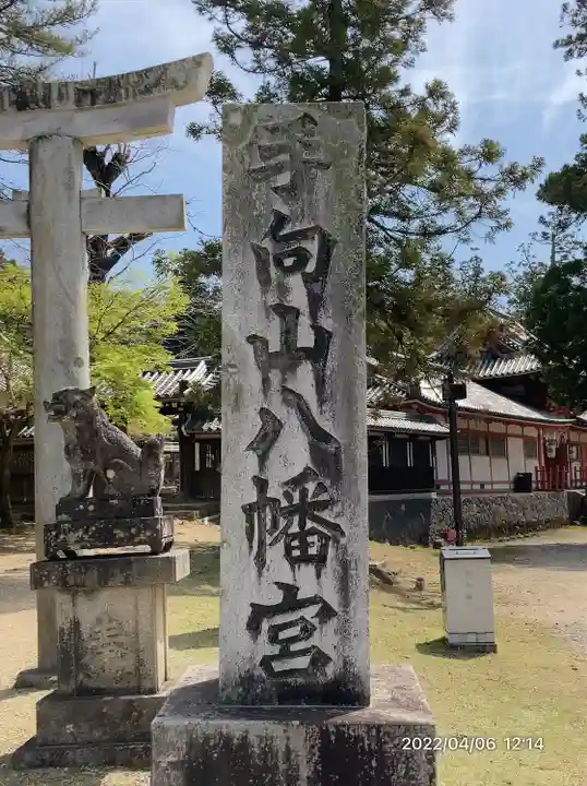 手向山八幡宮(奈良県)