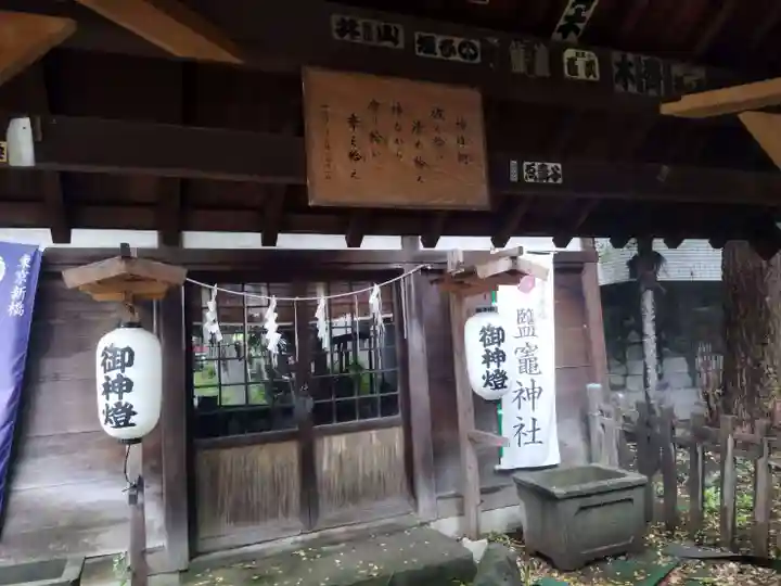 新橋鹽竃神社(東京都)