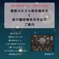 蓮久寺(静岡県)