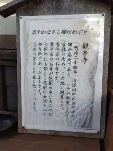 観音寺(富山県)