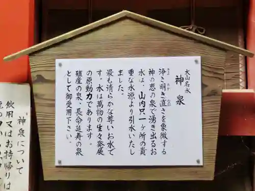 大山阿夫利神社の歴史