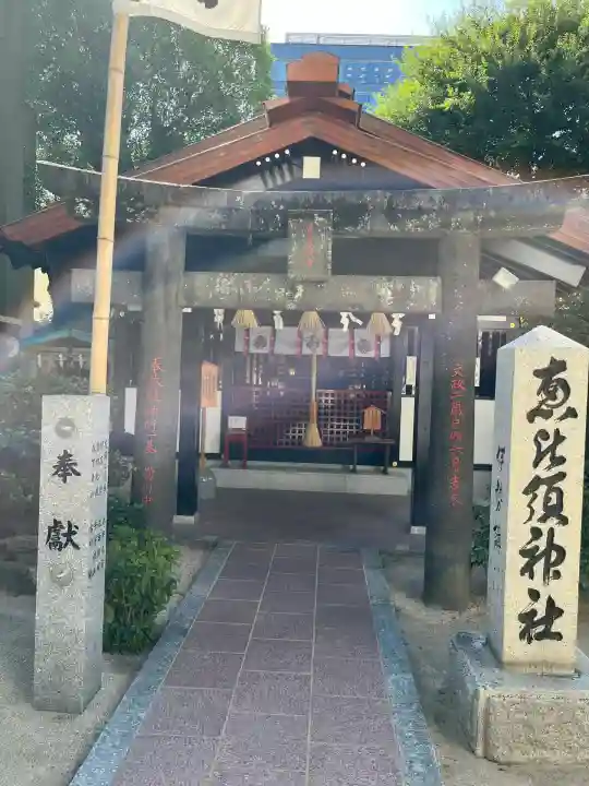 夫婦恵比須神社(福岡県)