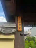 福田寺の{uncategorized: "未分類", other: "その他", undefined: "問題あり", building: "その他建物", grave: "お墓", sacred_gate: "鳥居", guardian: "狛犬", statue: "像", buddha: "仏像", history: "歴史", nature: "自然", garden: "庭園", animal: "動物", pagoda: "塔", temizu: "手水舎", mountain_gate: "山門・神門", sanctuary: "本殿・本堂", subordinate: "末社・摂社", art: "芸術", scenery: "景色", jizo: "地蔵", ema: "絵馬", goshuin: "御朱印", omikuji: "おみくじ", items: "授与品その他", amulet: "お守り", goshuincho: "御朱印帳", eats: "食事", festival: "お祭り", votive_dance: "神楽", shichigosan: "七五三参", wedding: "結婚式", experience: "体験その他", initially: "初詣", around: "周辺", anti_infection: "感染症対策"}