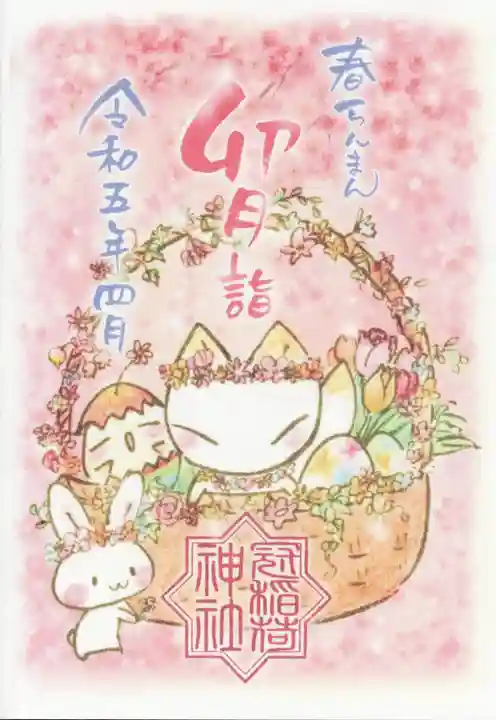 冠稲荷神社(群馬県)