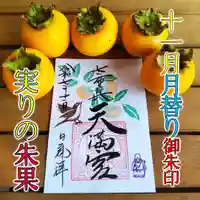 七重浜海津見神社(北海道)