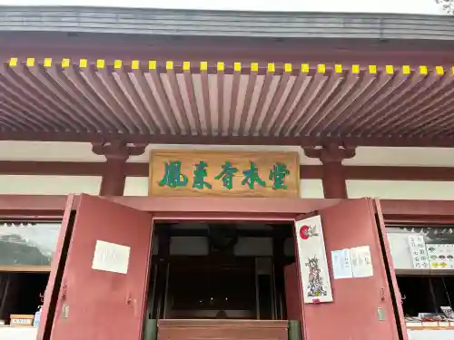 鳳来寺(愛知県)