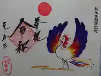 宝徳寺の御朱印