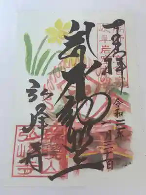 月替わりの御朱印