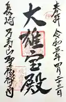 聖福寺(長崎県)