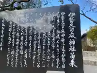伊勢久留麻神社の{uncategorized: "未分類", other: "その他", undefined: "問題あり", building: "その他建物", grave: "お墓", sacred_gate: "鳥居", guardian: "狛犬", statue: "像", buddha: "仏像", history: "歴史", nature: "自然", garden: "庭園", animal: "動物", pagoda: "塔", temizu: "手水舎", mountain_gate: "山門・神門", sanctuary: "本殿・本堂", subordinate: "末社・摂社", art: "芸術", scenery: "景色", jizo: "地蔵", ema: "絵馬", goshuin: "御朱印", omikuji: "おみくじ", items: "授与品その他", amulet: "お守り", goshuincho: "御朱印帳", eats: "食事", festival: "お祭り", votive_dance: "神楽", shichigosan: "七五三参", wedding: "結婚式", experience: "体験その他", initially: "初詣", around: "周辺", anti_infection: "感染症対策"}
