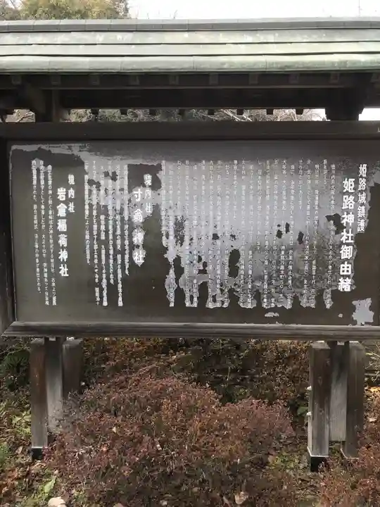 姫路神社(兵庫県)