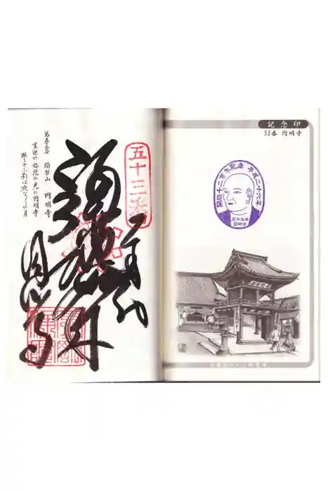 圓明寺（円明寺）の御朱印