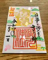 滑川神社 - 仕事と子どもの守り神の御朱印
