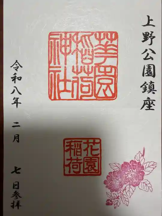 花園稲荷神社の{uncategorized: "未分類", other: "その他", undefined: "問題あり", building: "その他建物", grave: "お墓", sacred_gate: "鳥居", guardian: "狛犬", statue: "像", buddha: "仏像", history: "歴史", nature: "自然", garden: "庭園", animal: "動物", pagoda: "塔", temizu: "手水舎", mountain_gate: "山門・神門", sanctuary: "本殿・本堂", subordinate: "末社・摂社", art: "芸術", scenery: "景色", jizo: "地蔵", ema: "絵馬", goshuin: "御朱印", omikuji: "おみくじ", items: "授与品その他", amulet: "お守り", goshuincho: "御朱印帳", eats: "食事", festival: "お祭り", votive_dance: "神楽", shichigosan: "七五三参", wedding: "結婚式", experience: "体験その他", initially: "初詣", around: "周辺", anti_infection: "感染症対策"}