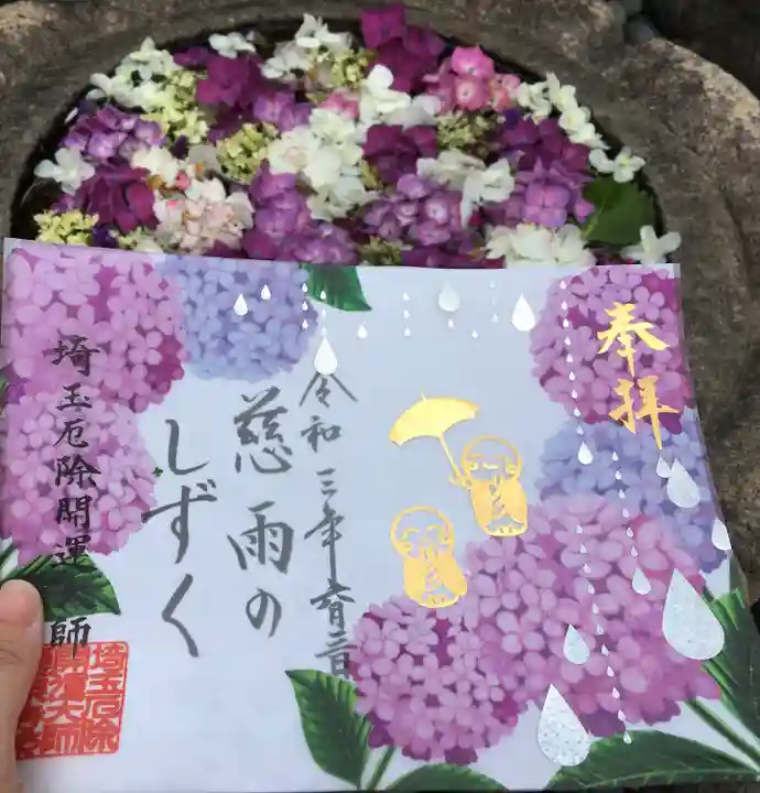 埼玉厄除け開運大師・龍泉寺(切り絵御朱印発祥の寺)の御朱印