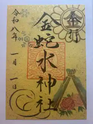 金蛇水神社の{uncategorized: "未分類", other: "その他", undefined: "問題あり", building: "その他建物", grave: "お墓", sacred_gate: "鳥居", guardian: "狛犬", statue: "像", buddha: "仏像", history: "歴史", nature: "自然", garden: "庭園", animal: "動物", pagoda: "塔", temizu: "手水舎", mountain_gate: "山門・神門", sanctuary: "本殿・本堂", subordinate: "末社・摂社", art: "芸術", scenery: "景色", jizo: "地蔵", ema: "絵馬", goshuin: "御朱印", omikuji: "おみくじ", items: "授与品その他", amulet: "お守り", goshuincho: "御朱印帳", eats: "食事", festival: "お祭り", votive_dance: "神楽", shichigosan: "七五三参", wedding: "結婚式", experience: "体験その他", initially: "初詣", around: "周辺", anti_infection: "感染症対策"}