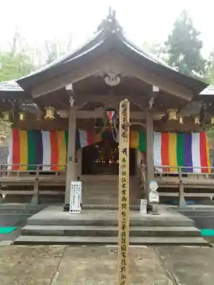 慈眼院の本殿・本堂